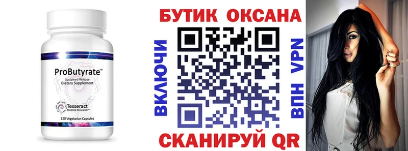 Бутират Butirat  Купить  Новошахтинск 