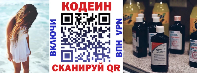 Кодеин напиток Lean (лин)  Купить закладки  Новошахтинск 